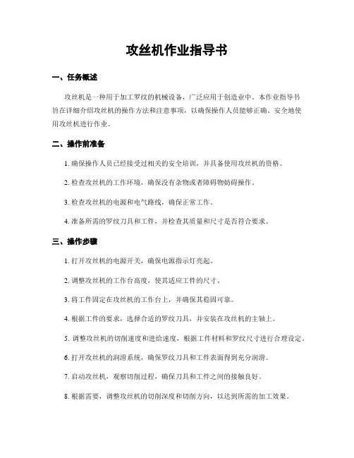 攻丝机作业指导书