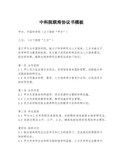 中科院联培协议书模板