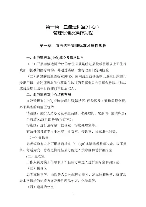 血液透析质量控制管理