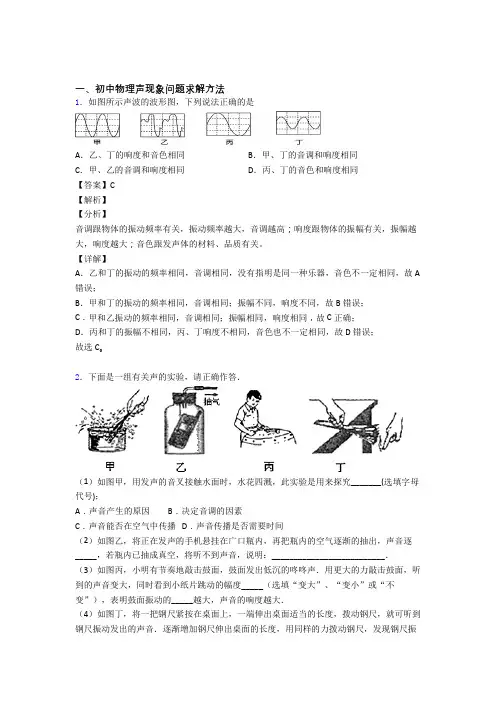 中考物理——声现象问题求解压轴题专题复习附答案