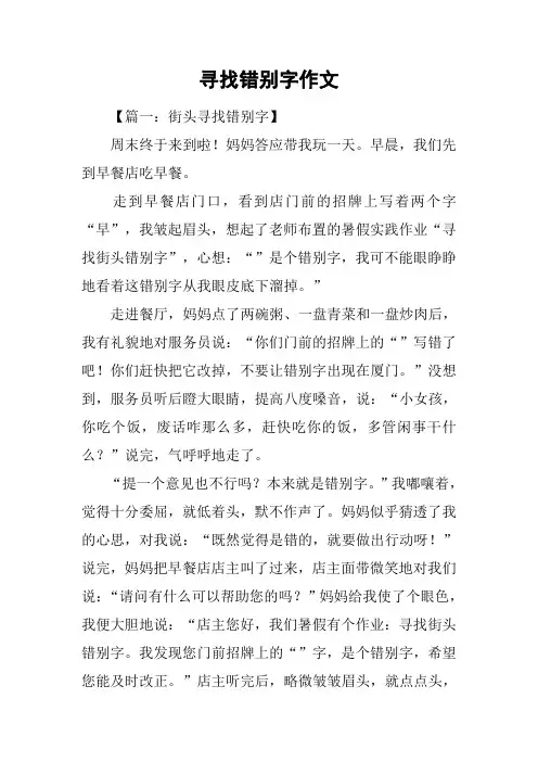 寻找错别字作文