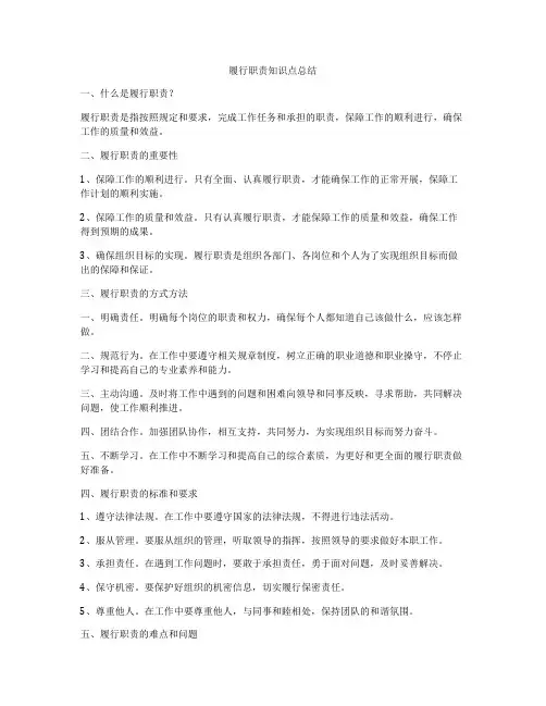 履行职责知识点总结