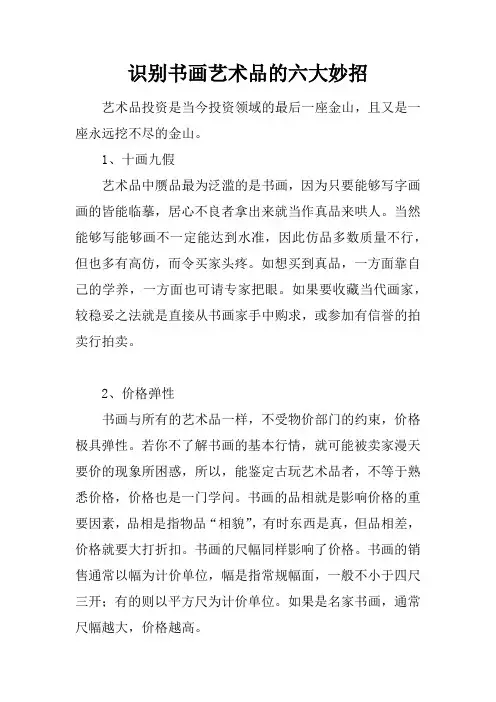 识别书画艺术品的六大妙招