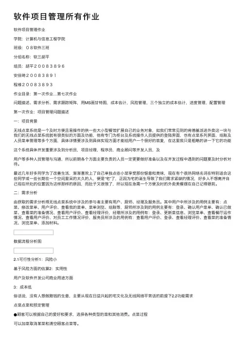 软件项目管理所有作业