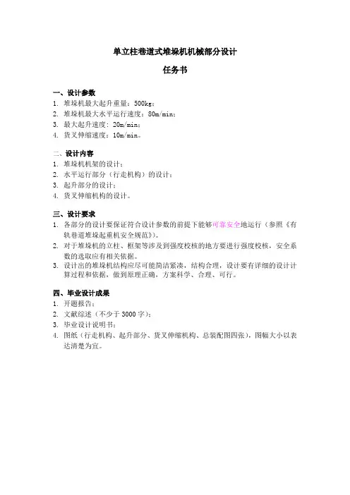 任务书