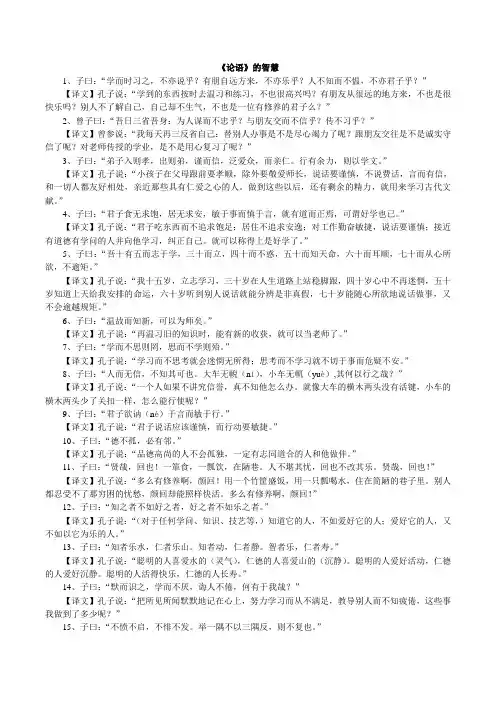 论语的智慧