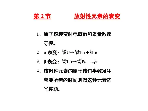 【人教版】物理选修3-5：19.2《放射性元素的衰变》(附答案)