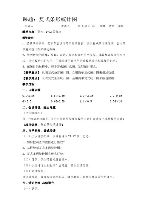 五年级下册第六单元《复式条形统计图》教案