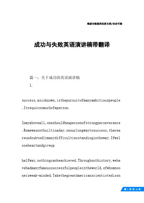 成功与失败英语演讲稿带翻译