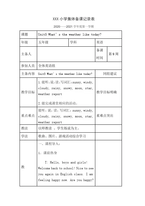 英语课集体备课记录