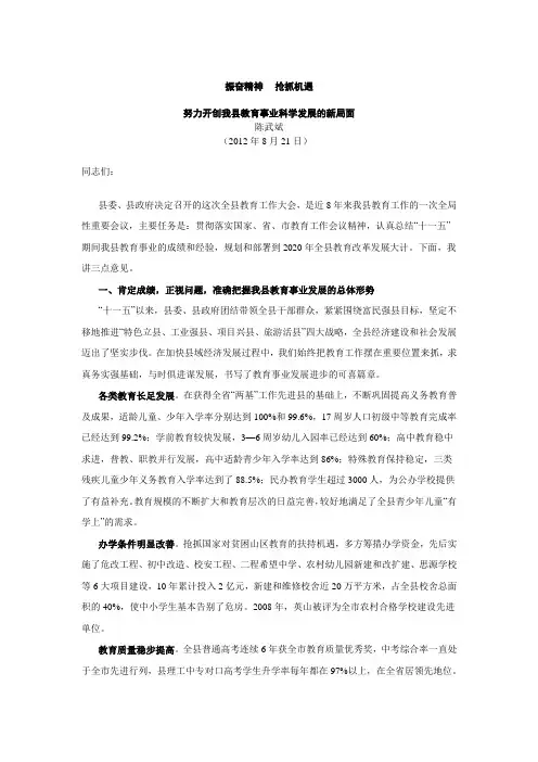 陈武斌在全县教育工作会议上的讲话