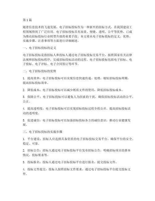 建设工程电子招标(3篇)