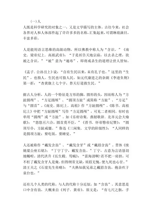 【人体别称】人与人体的别称