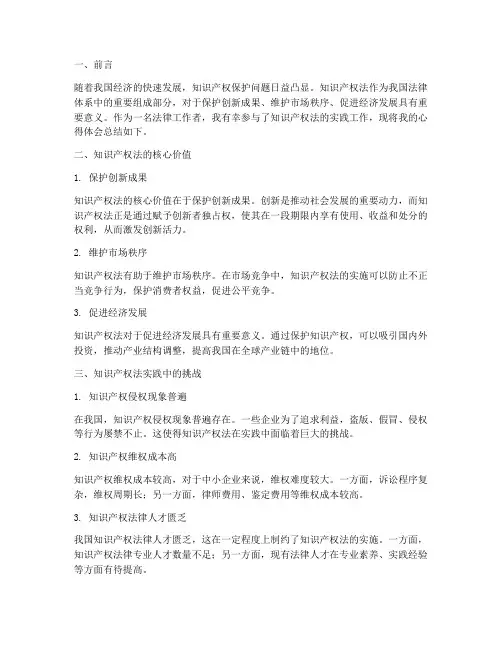 知识产权法实践心得体会