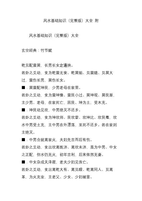 风水基础知识(完整版)大全 附