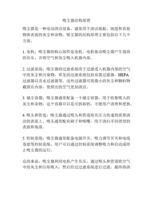 吸尘器结构原理