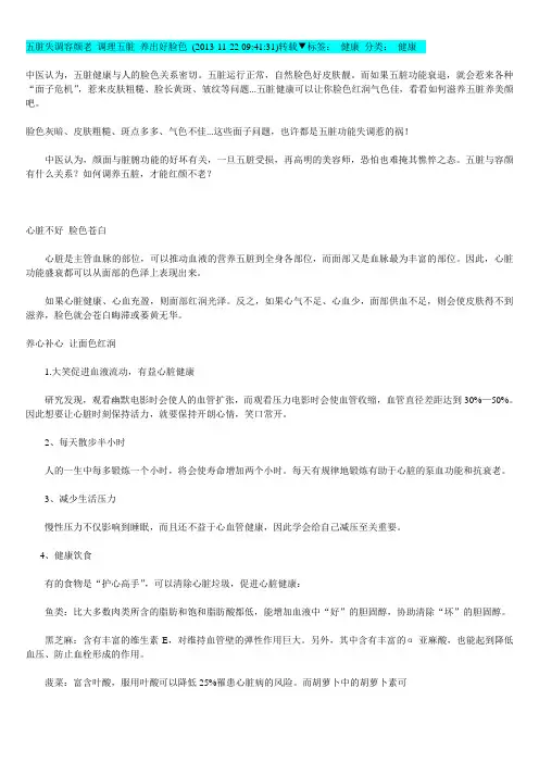 五脏失调容颜老 调理五脏 养出好脸色