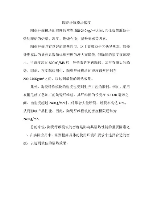 陶瓷纤维模块密度