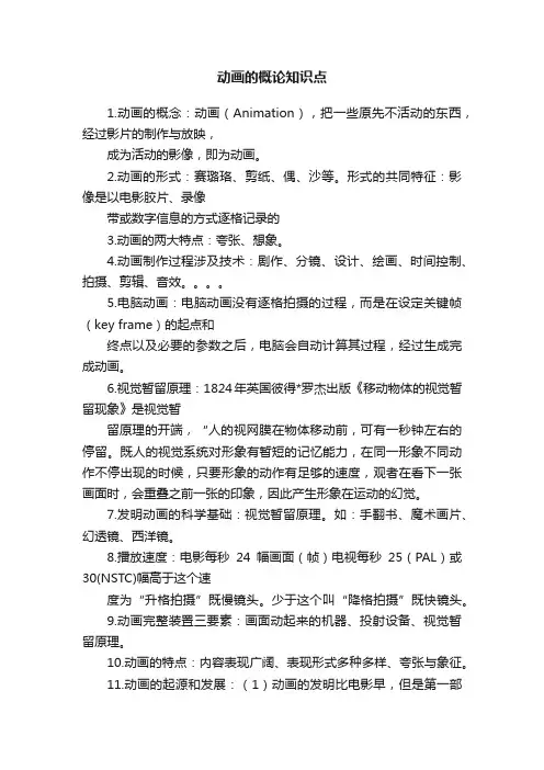 动画的概论知识点