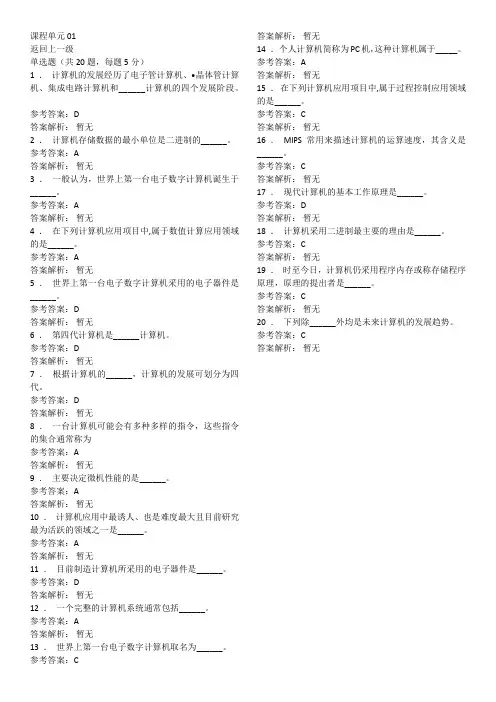 江苏师范大学  计算机应用  课程单元01答案