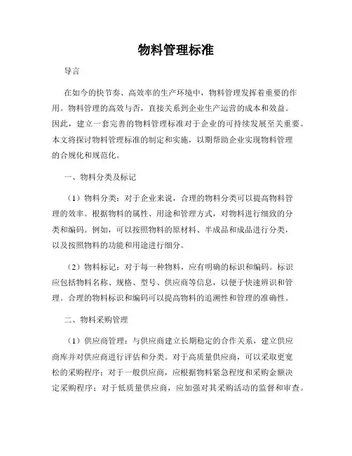 物料管理标准