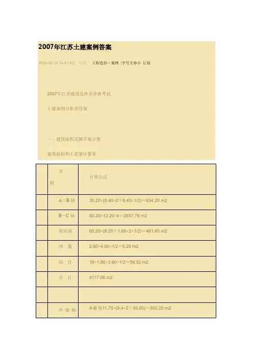 2007年江苏土建案例答案