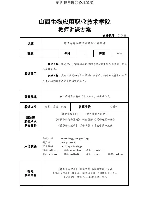 定价和调价的心理策略