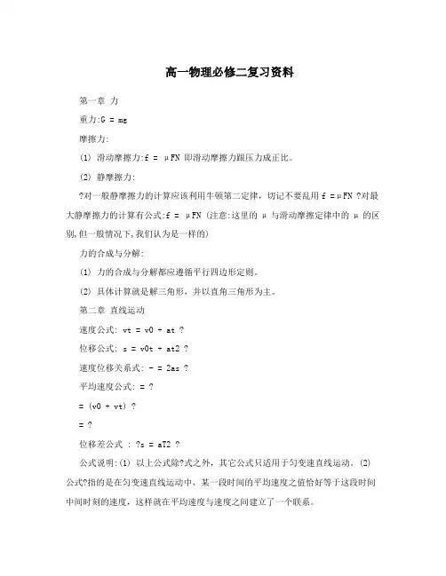高一物理必修二复习资料