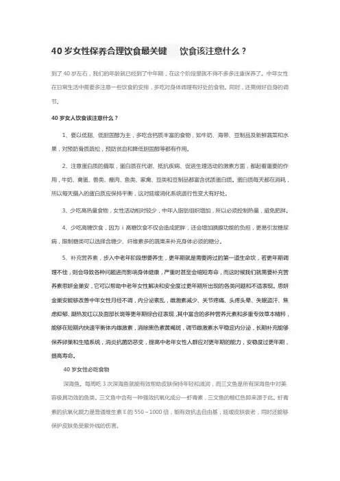 40岁女性保养合理饮食最关键   饮食该注意什么？