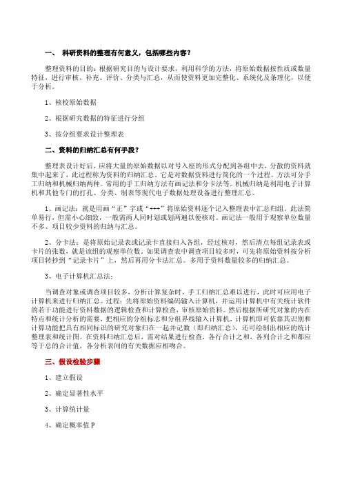 吉林大学《护理学研究》第十章期末考试学习资料