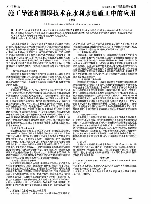 施工导流和围堰技术在水利水电施工中的应用