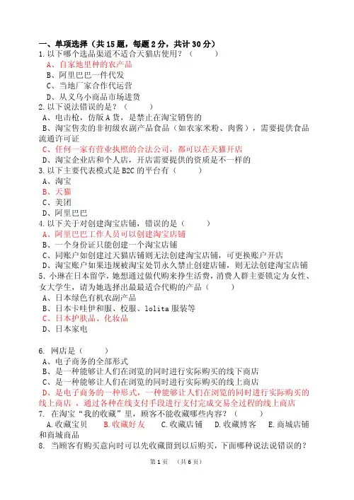 《网店运营》期中考试试卷