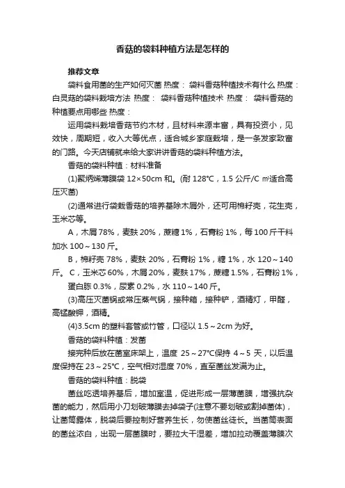 香菇的袋料种植方法是怎样的