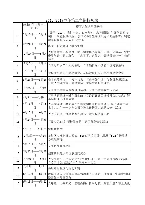 小学2017上半年校历表