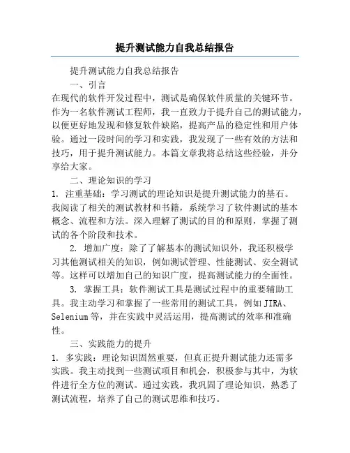 提升测试能力自我总结报告