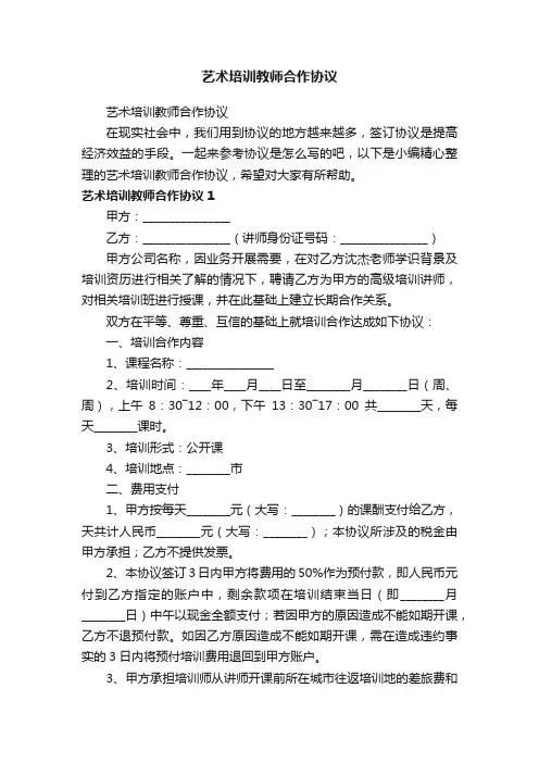 艺术培训教师合作协议