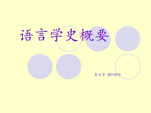 语言学史概要
