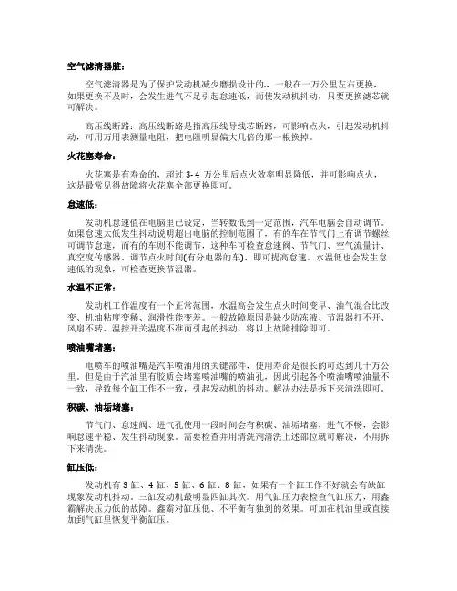 汽车发动机抖动是什么原因