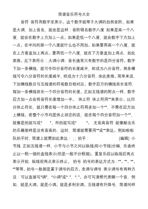 简谱音乐符号大全(活动za)