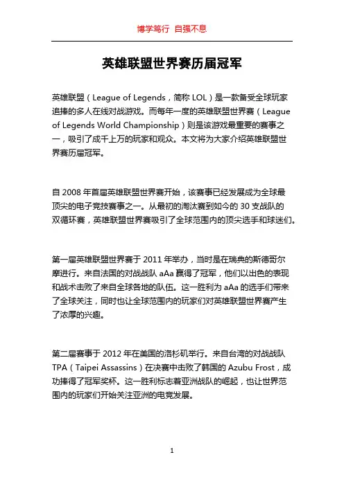 英雄联盟世界赛历届冠军
