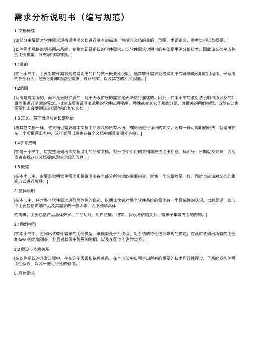 需求分析说明书（编写规范）