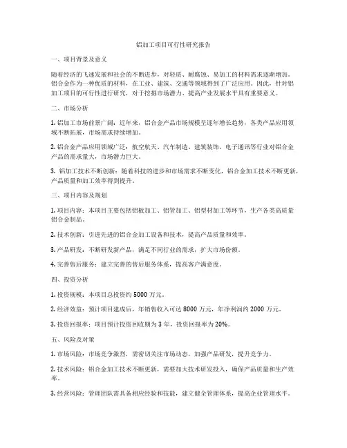 铝加工项目可行性研究报告