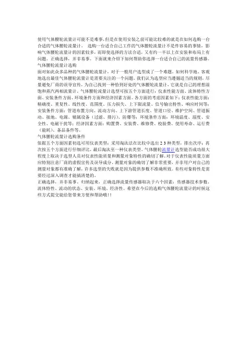 气体腰轮流量计选购建议