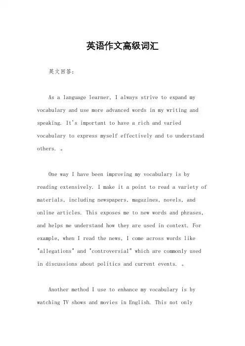 英语作文高级词汇