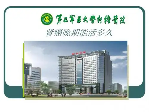 肾癌晚期能活多久
