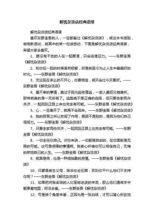 解忧杂货店经典语录