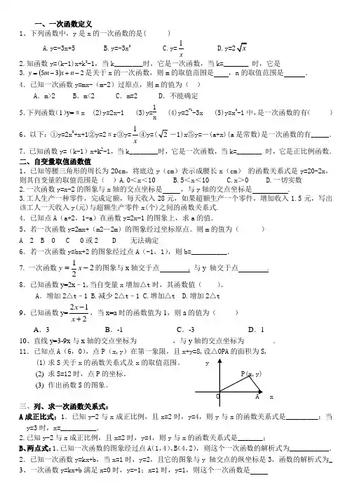 一次函数题型大全