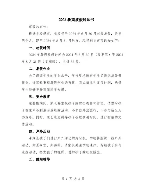 2024暑期放假通知书