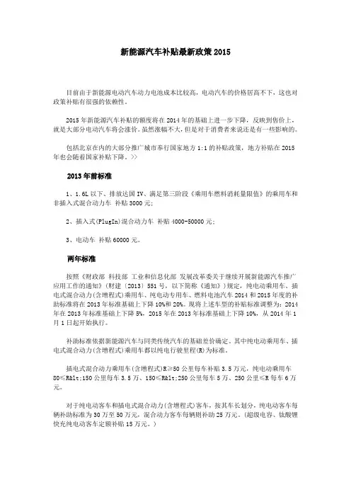 新能源汽车补贴最新政策2015