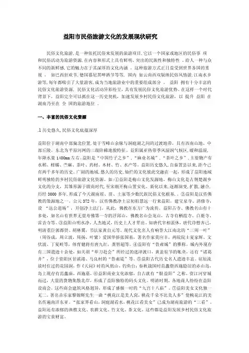 益阳市民俗旅游文化的发展现状研究